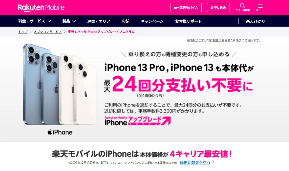 iPhone12の値下げ状況｜ドコモ・au・ソフトバンク・アップルストア 